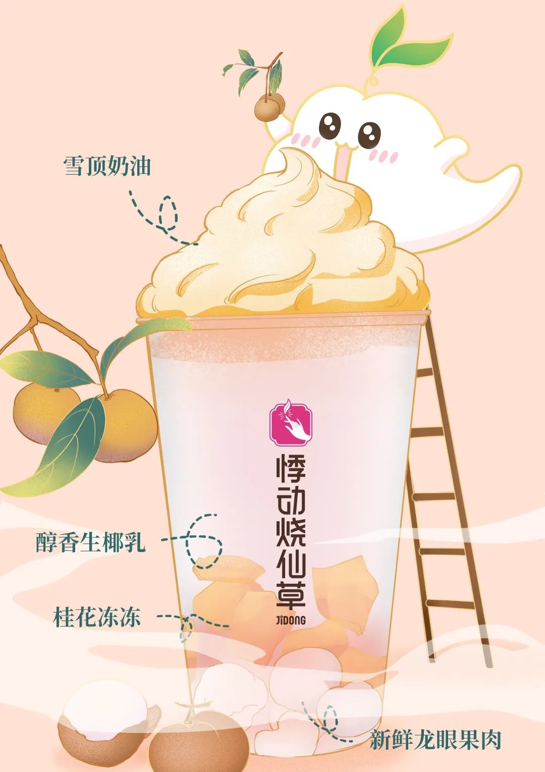 悸动烧仙草奶茶加盟费多少